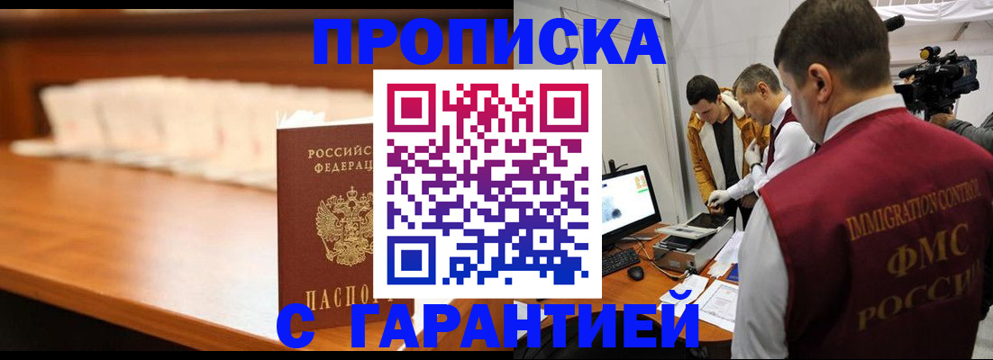 прописка гарантия в Краснослободске